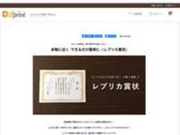 https://do-print.jp/contents/honorary_certificate